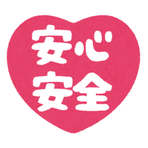 “安全装備”ってどんな機能？