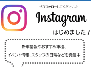 Instagramはじめました！