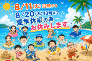 季節のご挨拶